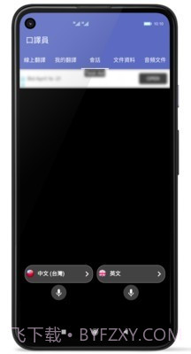口译员截图3 口译员截图3