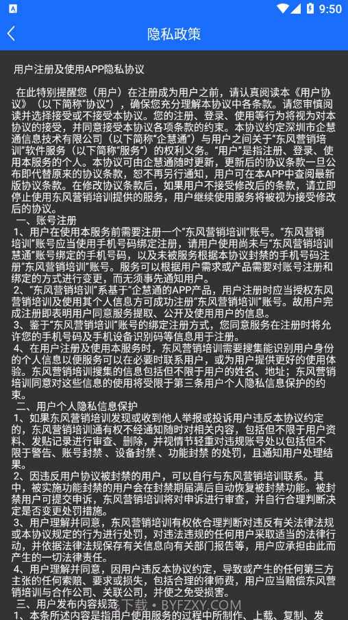 东风营销培训截图2 东风营销培训截图2