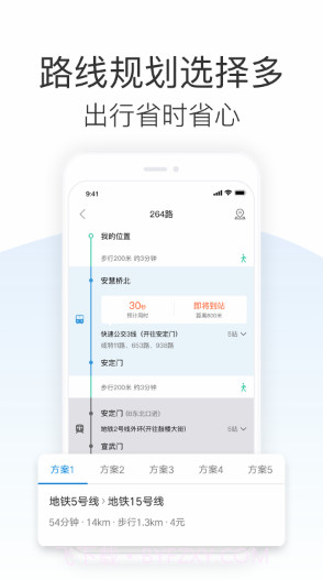 车来了app截图3