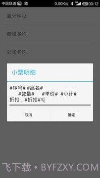度思蓝牙打印机截图5 度思蓝牙打印机截图5
