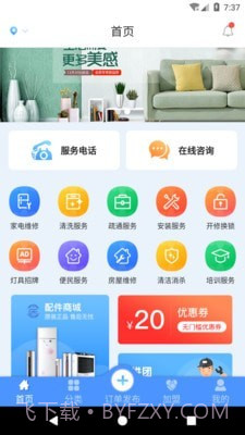 巧匠到家截图1 巧匠到家截图1