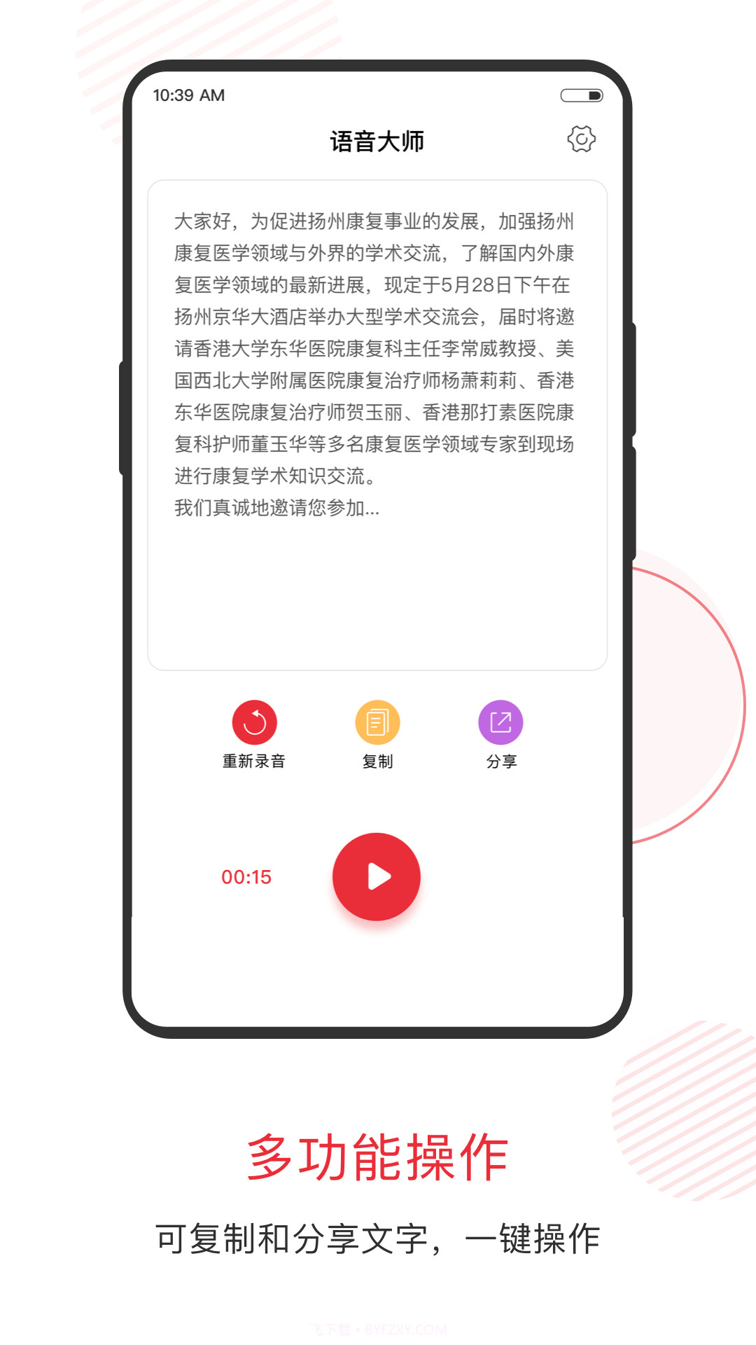 语音大师截图3 语音大师截图3