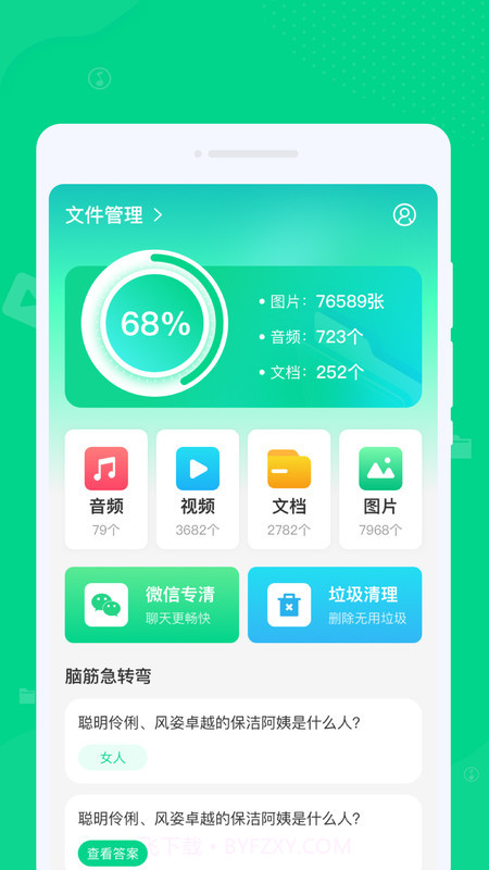专清理大师截图2 专清理大师截图2