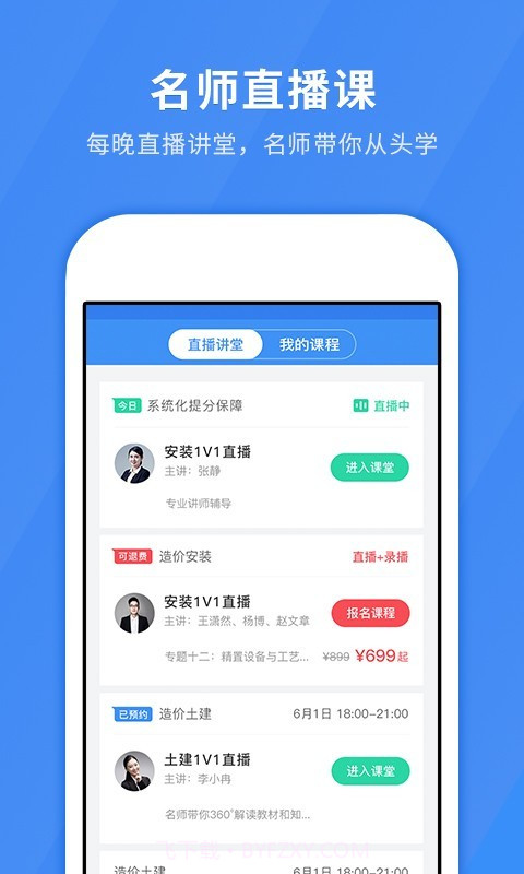 建造师快题库截图2 建造师快题库截图2