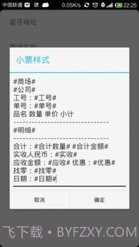 度思蓝牙打印机截图7 度思蓝牙打印机截图7