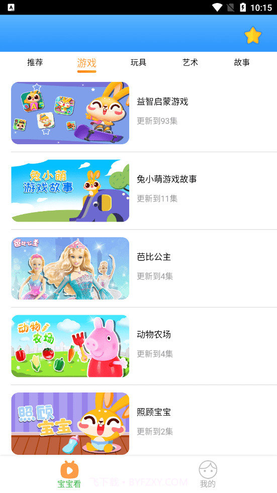 宝宝爱故事儿歌截图1 宝宝爱故事儿歌截图1