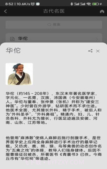 中医全科数字化系统截图2 中医全科数字化系统截图2