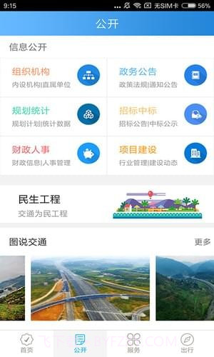 四川交通截图3 四川交通截图3