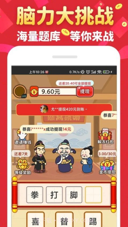 成语接财神截图1 成语接财神截图1