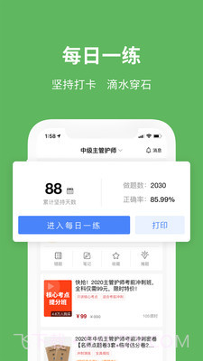 易哈佛医护考试通截图1 易哈佛医护考试通截图1