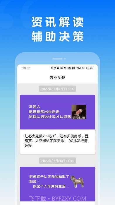 智农宁津截图4 智农宁津截图4