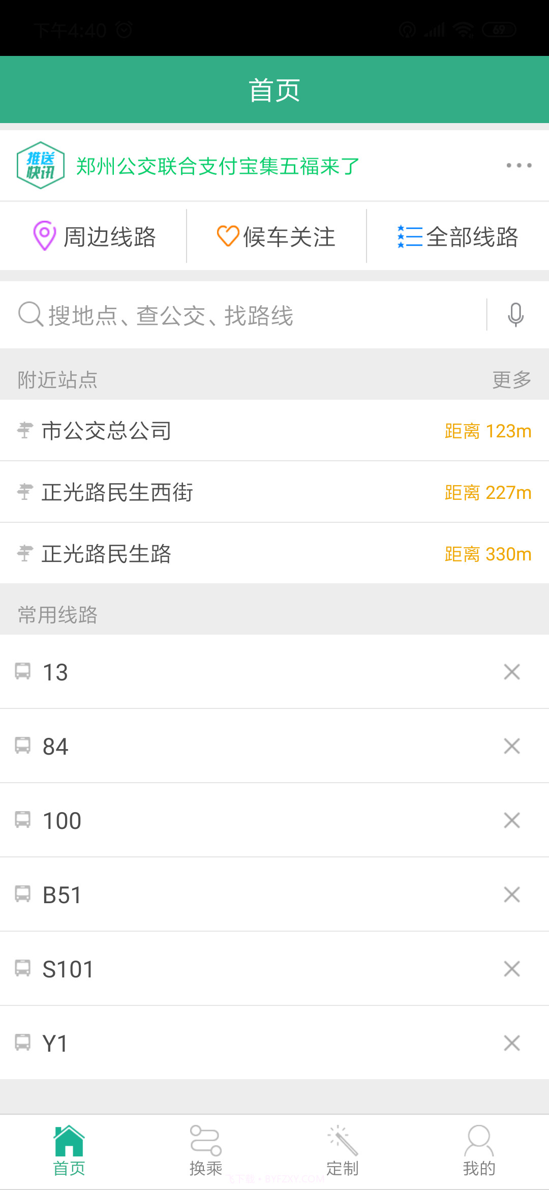 郑州行截图1 郑州行截图1