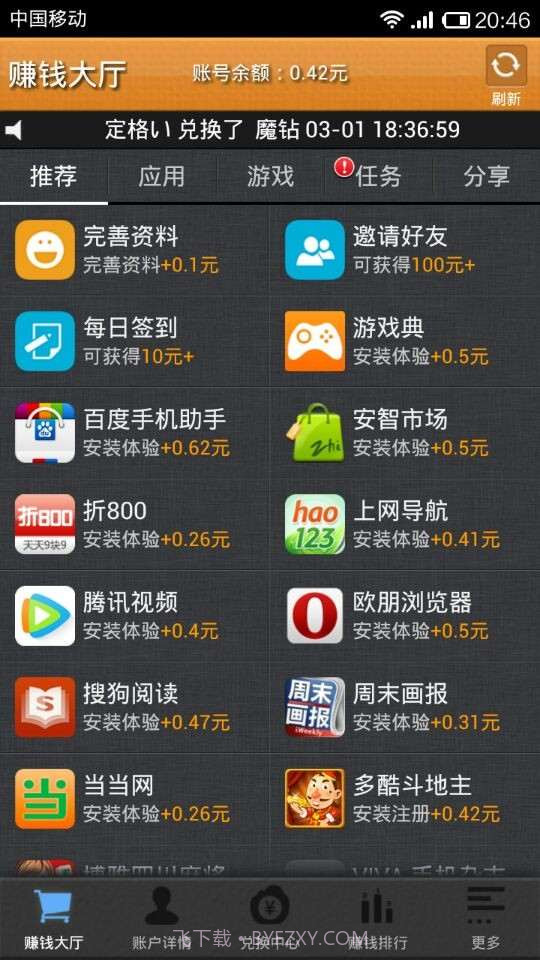 天天赚钱截图1 天天赚钱截图1