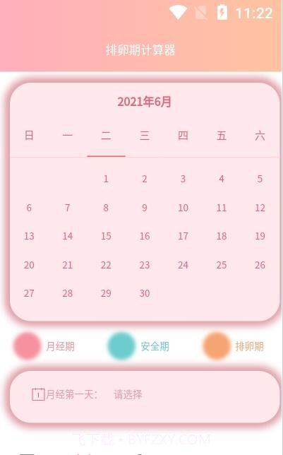 好孕数胎动截图3 好孕数胎动截图3