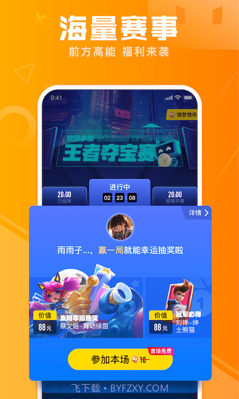 有前电竞官网版截图2 有前电竞官网版截图2