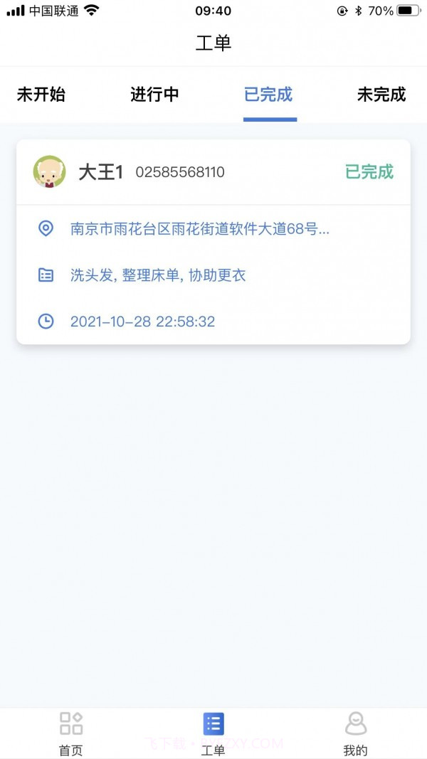 哈哈助老截图3 哈哈助老截图3