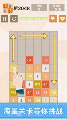 新2048截图4 新2048截图4