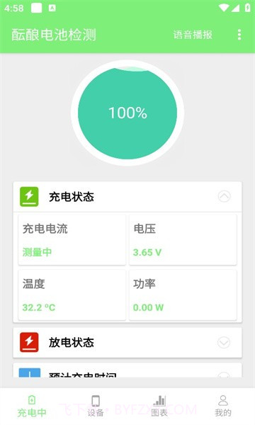 酝酿电池检测截图2