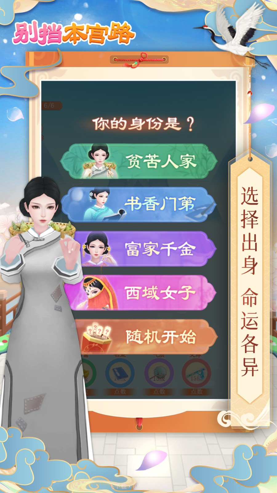 别挡本宫路截图3 别挡本宫路截图3