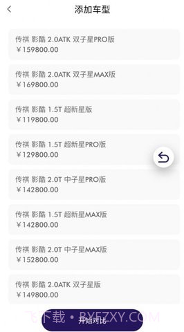 广汽传祺智慧导购截图1 广汽传祺智慧导购截图1