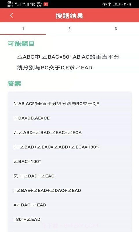 小易搜题截图3 小易搜题截图3