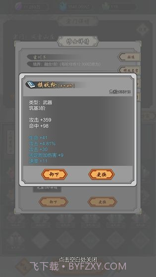 道友合成器截图1