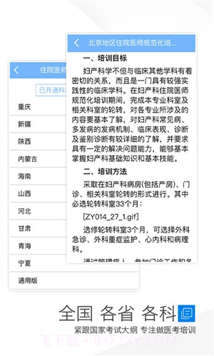 住院医师考试宝典截图4