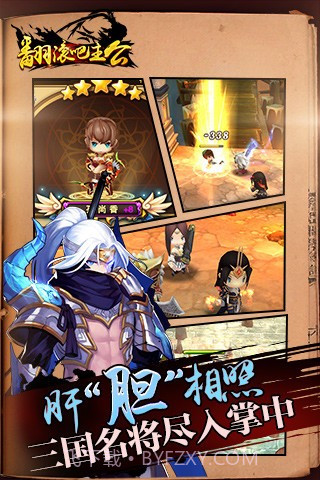 翻滚吧主公截图5