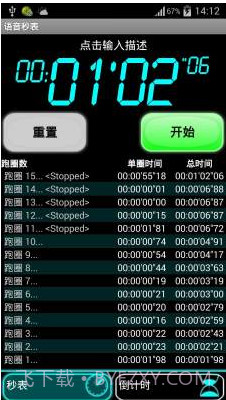 语音秒表报数截图1 语音秒表报数截图1