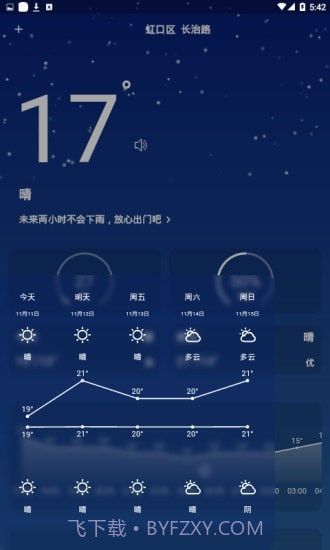 小飞蓬截图3 小飞蓬截图3