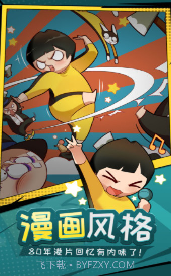 功夫奇遇记官方正版截图3