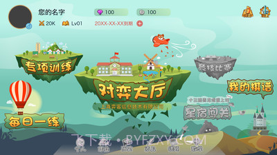 弈客少儿围棋截图1 弈客少儿围棋截图1