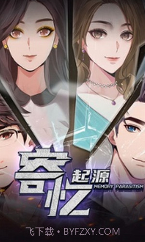 寄忆起源截图1