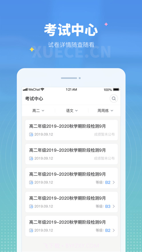 学测网学生版截图1