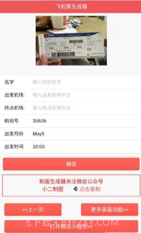 恶搞机票生成器截图2 恶搞机票生成器截图2