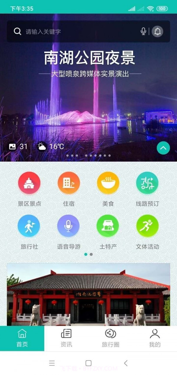 微旅游截图1