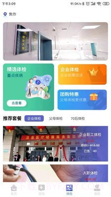 白鸽医宝截图2 白鸽医宝截图2