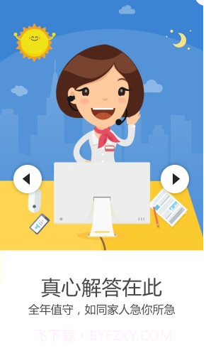 健康达人截图2