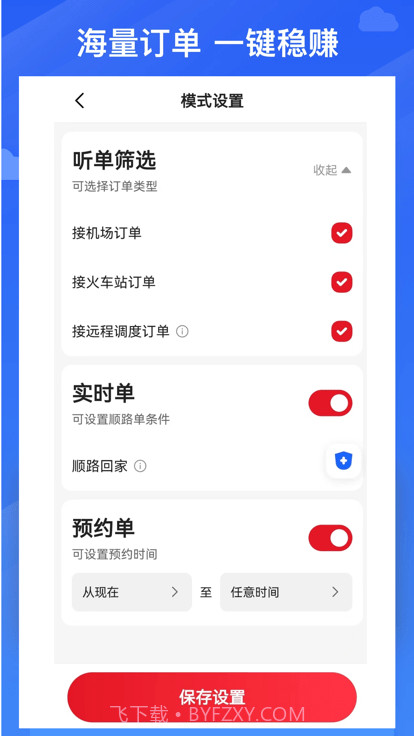 昭阳出行司机端截图1