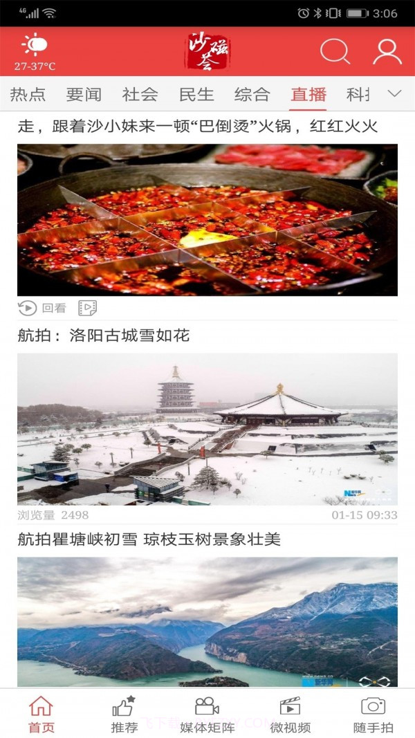 沙磁荟截图4 沙磁荟截图4