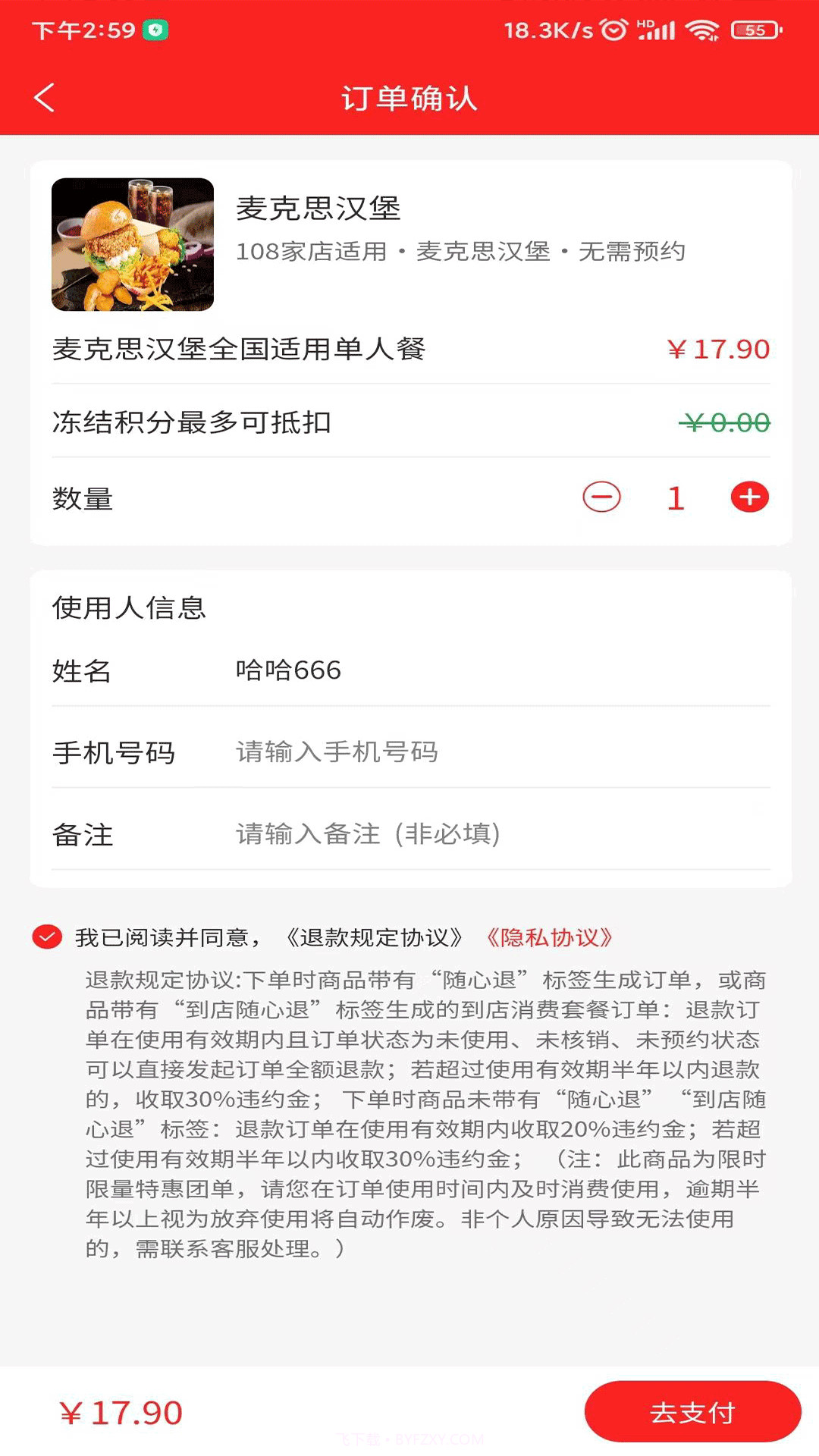 予集智慧收银系统截图3 予集智慧收银系统截图3