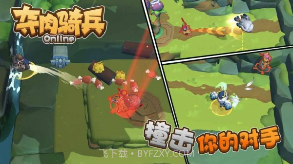 夺肉骑兵截图1 夺肉骑兵截图1