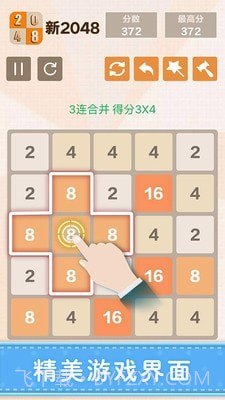 新2048截图2 新2048截图2