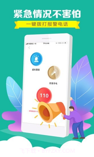 时刻保护截图4 时刻保护截图4