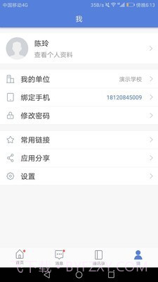 悦讯智慧教育截图4