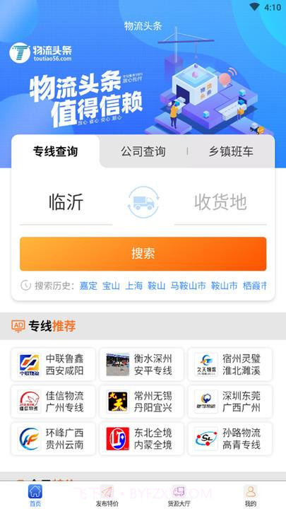 物流头条截图3 物流头条截图3