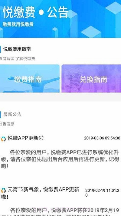 悦缴费平台截图2 悦缴费平台截图2