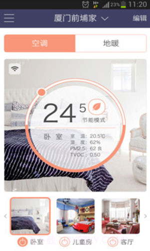 舒适宝截图1 舒适宝截图1