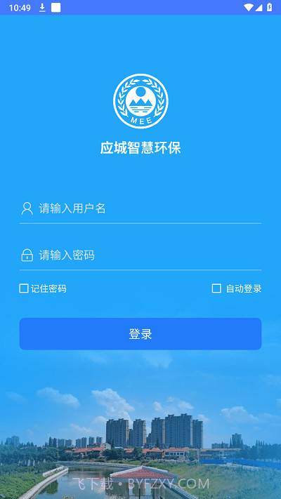 应城智慧环保截图2
