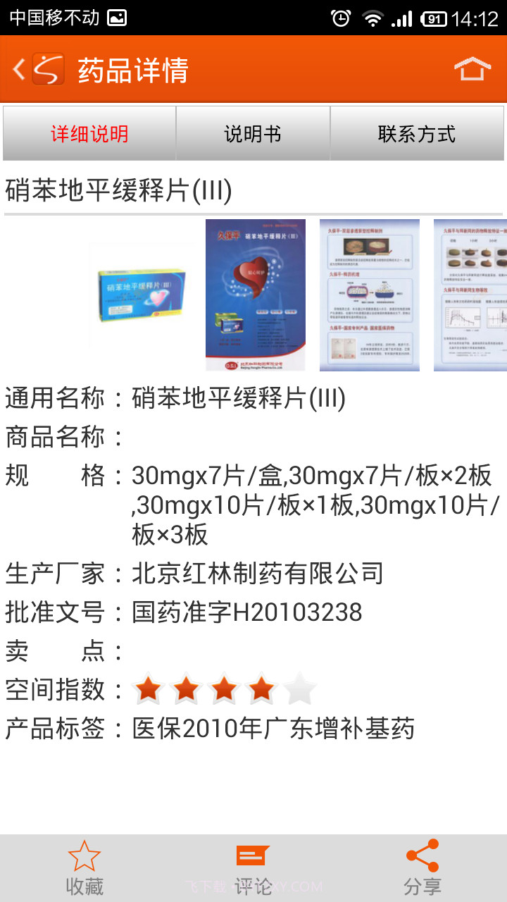 搜搜药商助手截图3